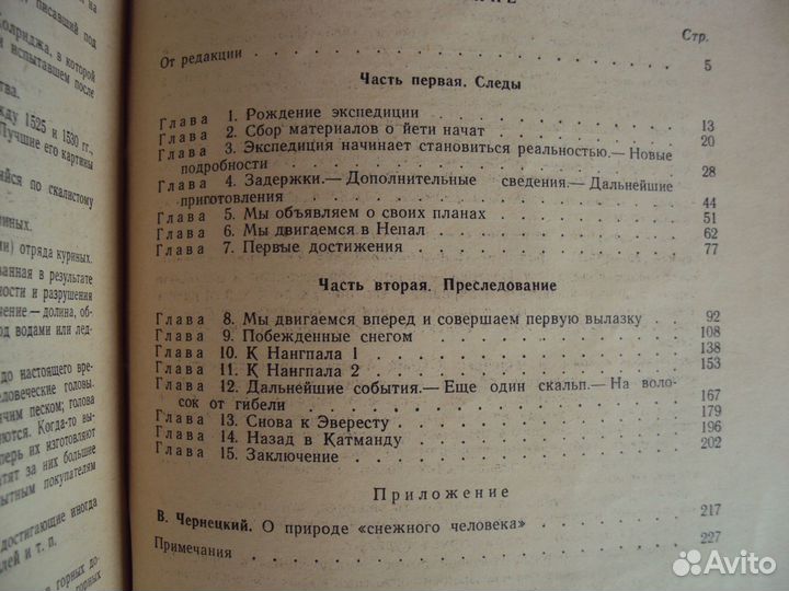 По следам снежного человека.Черная пантера из Шива