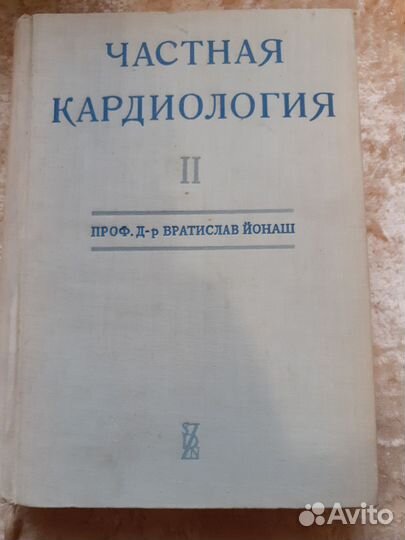 Медицинские книги