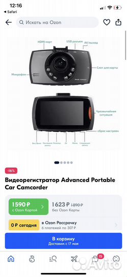 Видеорегистратор