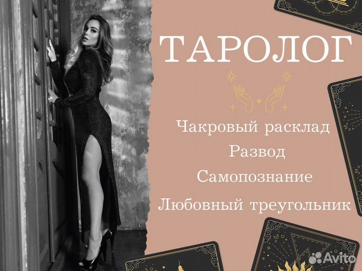 Гадание на картах таро / Таролог / Обучение таро