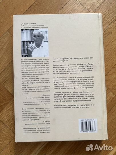 Учебники по академическому Рисунку Баммес, Ли