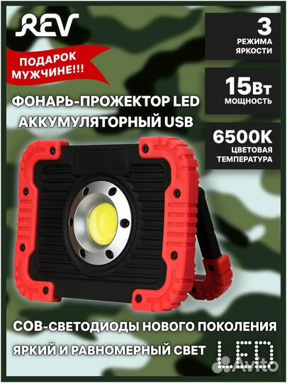 Прожектор аккумуляторный ritter Новый