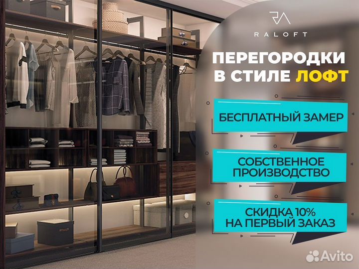 Межкомнатные перегородки