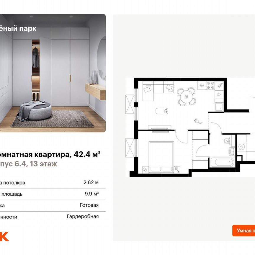 1-к. квартира, 42,4 м², 13/25 эт.