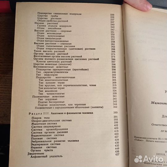 Учебник биология Мамонтов