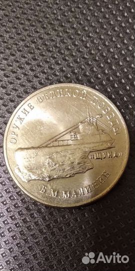 Оружие победы монета 25