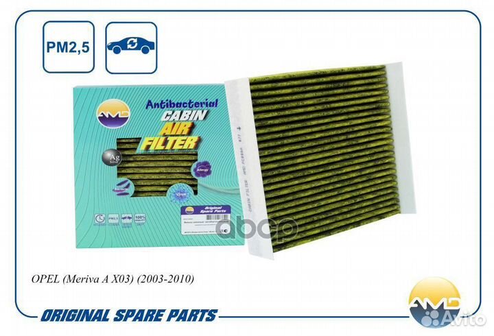 Фильтр салона 13271407/amdfc886A