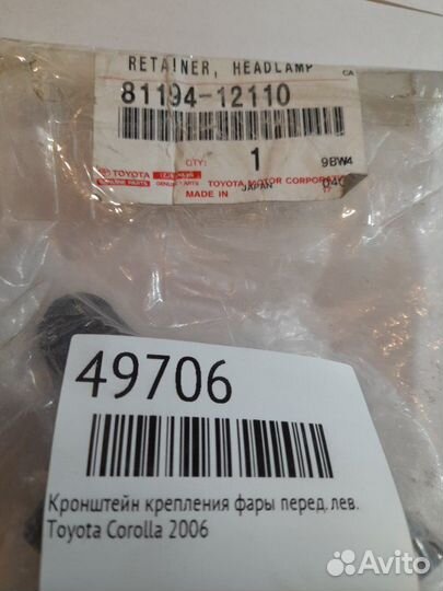 Кронштейн крепления фары передний левый Toyota