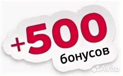 Получи 500 бонусов
