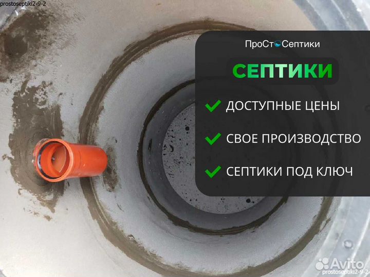 Септики / колодец свое производство