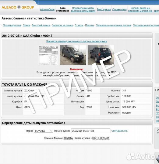 Перегон автомобиля по России