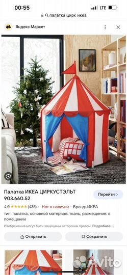 Палатка Цирк икея