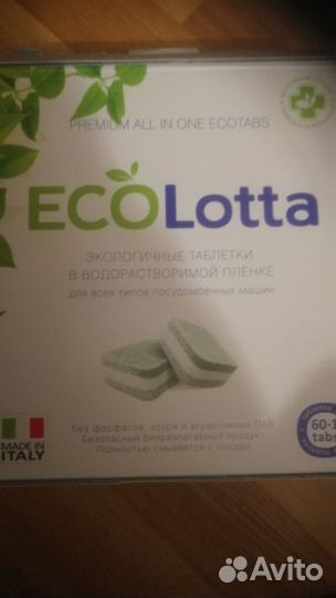 Таблетки для посудомоечной машины eko lotta