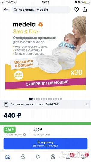 Прокладки для бюстгальтера