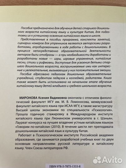 Программа обучения дошкольников китайскому языку