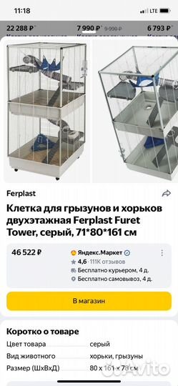 Клетка для грызунов и хорьков двухэтажная Ferplast