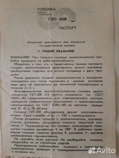 Головка звукоснимателя для пластинок