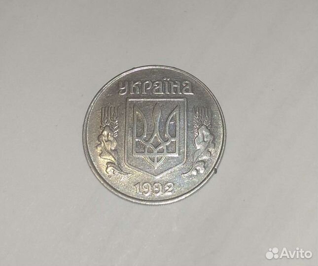 Монета 5 копеек 1992 Украина