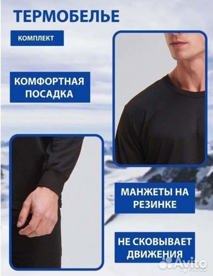 Термобелье мужское зимнее