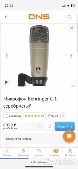 Микрофон behringer c1