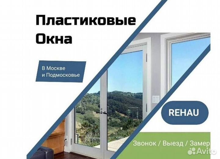 Окна быстро