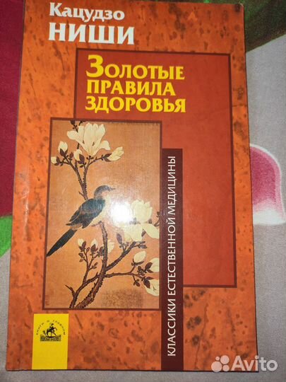 Книги для сохранения здоровья