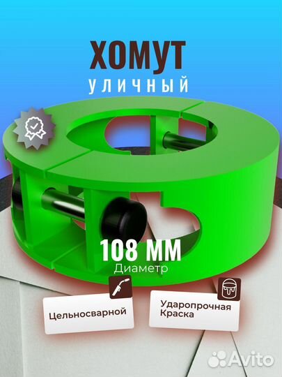 Хомут цельносварной 108мм, Зеленый