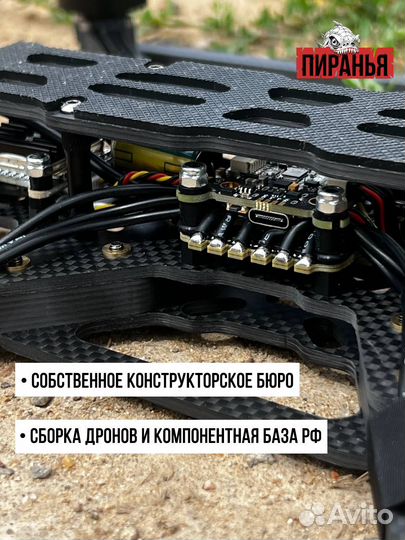 Дрoн FPV Пирaнья 10 