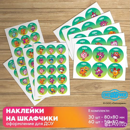 Наклейки интерьерные Смешарики вариант 2