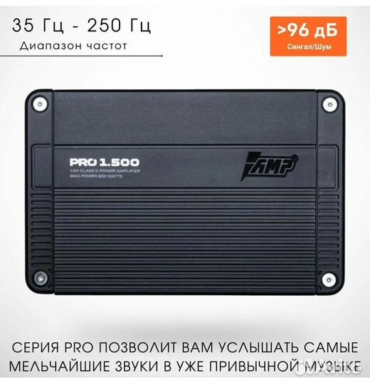 AMP PRO 1.500 1-канальный усилитель (Моноблок)