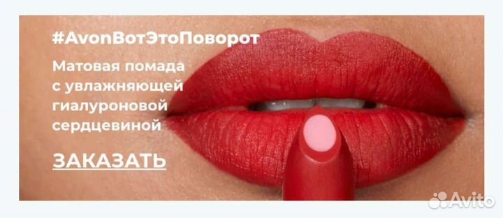 Помада матовая