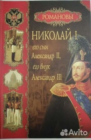 Николай I, его сын Александр III, его внук Алексан