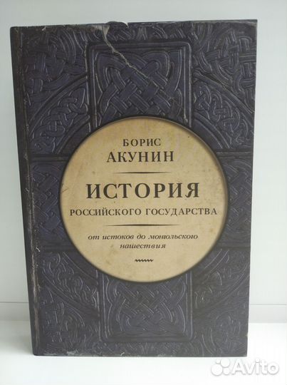 Борис акунин