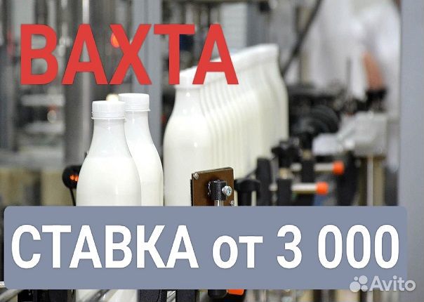 Оператор фасовочной линии Вахта Краснодарский край
