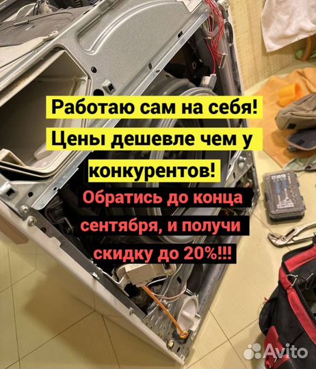 Ремонт холодильников и стиральных машин