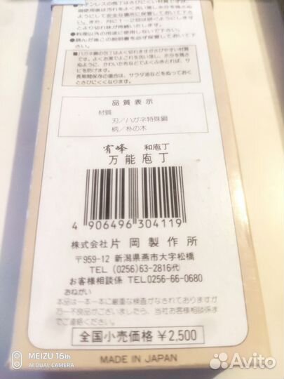 Ножи новые японские