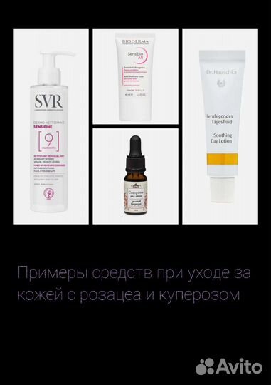 Фея по подбору ухода