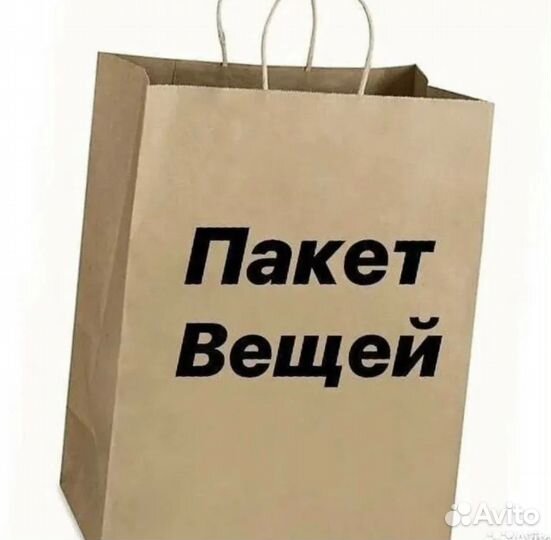 Бронь детские вещи и обувь пакетом