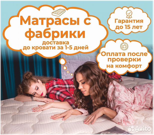 Матрас