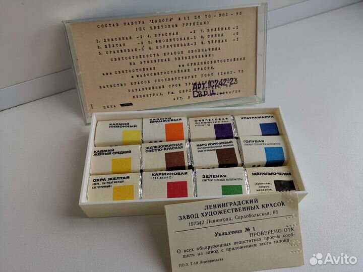 Краски художественные акварельные СССР