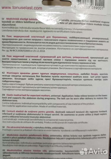 Пояс для беременных