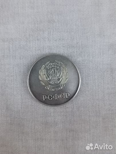 Школьная серебряная медаль РСФСР