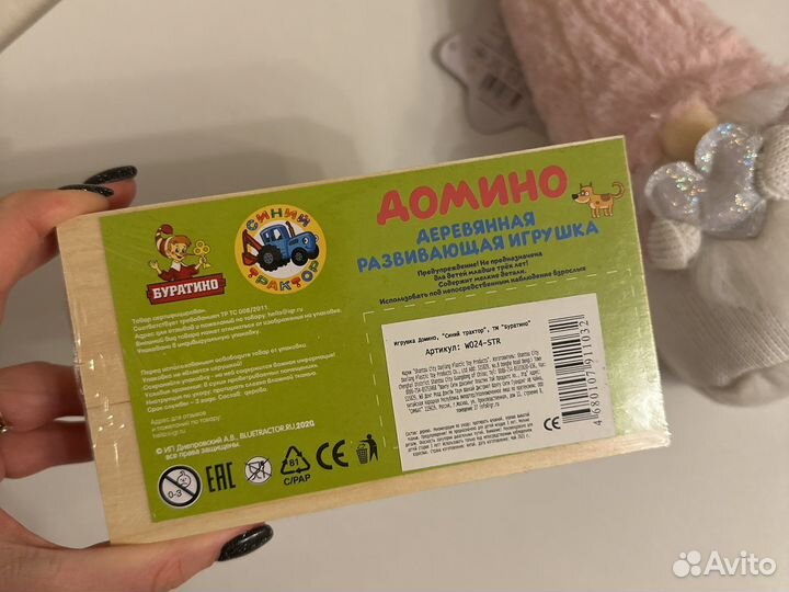 Домино синий трактор