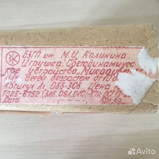 Игрушка СССР 1991 Микроцвет-1 светодинамическое