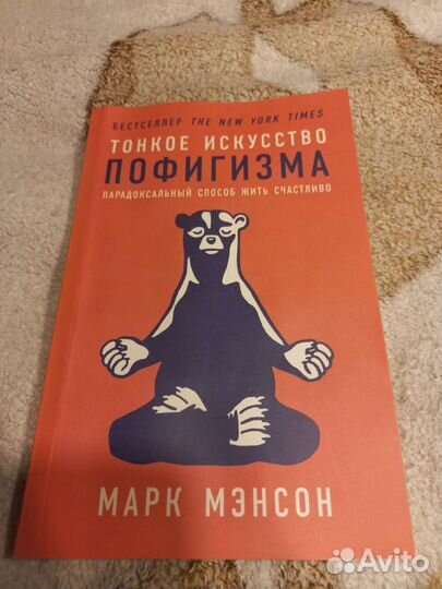 Тонкое искусство пофигизма