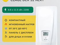 Однофазный проточный водонагреватель clage DEX 12