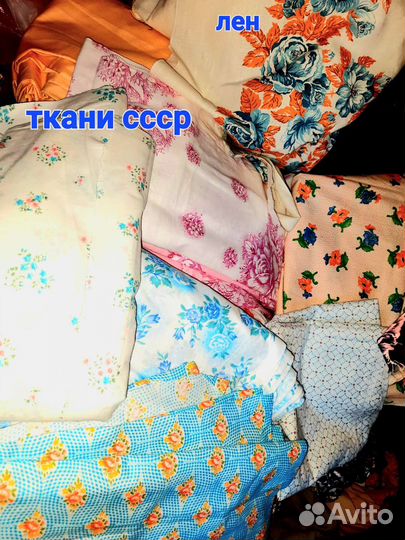 Ткани СССР х. Б,лен, саржа, джинса, шерсть, трик