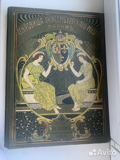 Лапин в Париже Сокровища Люксембургского музея