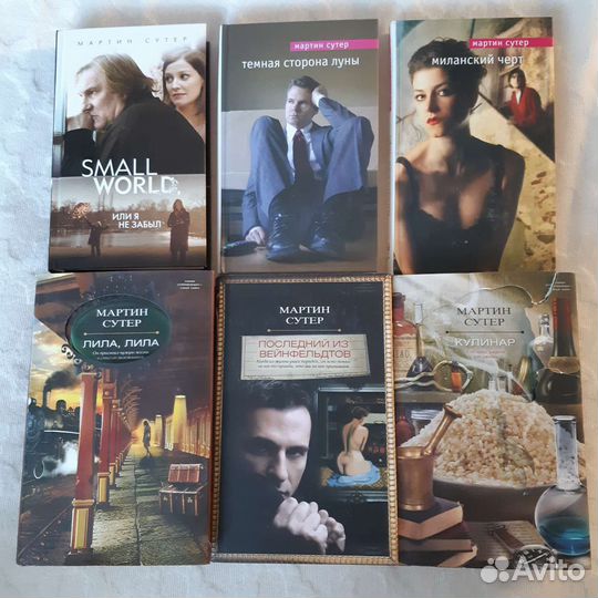 Книги Мартин Сутер
