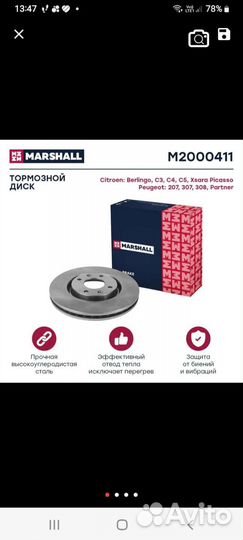 Тормозные диски передние peugeot 308